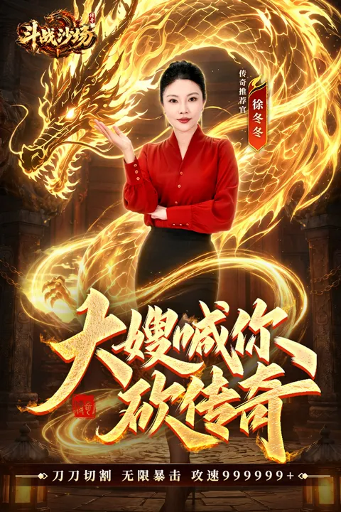斗战沙场徐冬冬竖屏传奇下载截图4