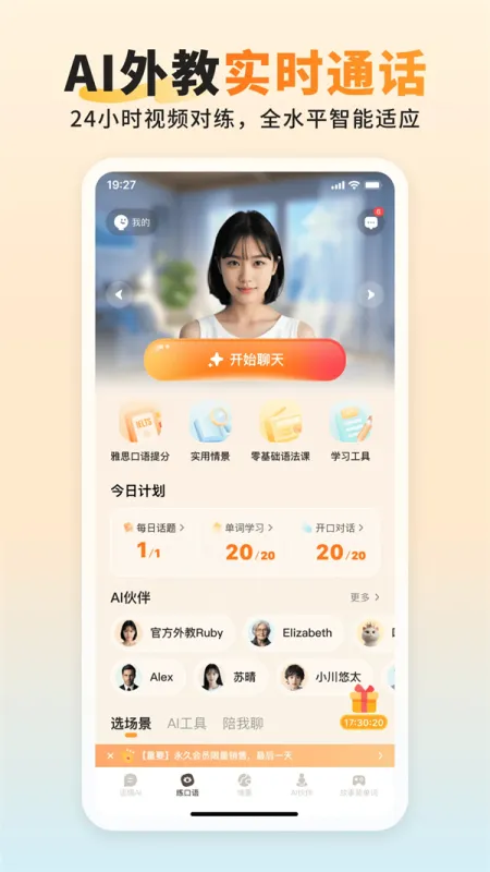 语境AI口语官方版下载截图2