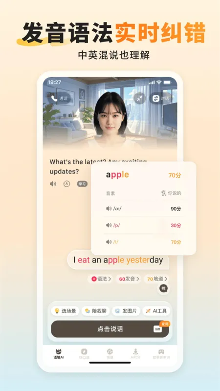 语境AI口语官方版下载截图3