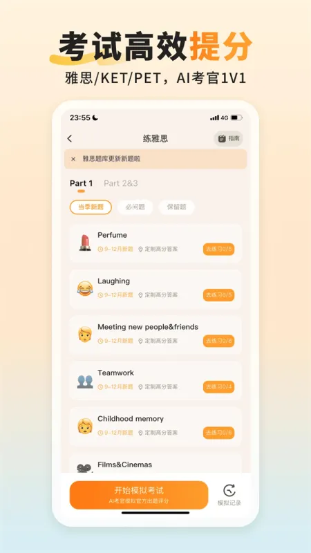 语境AI口语官方版下载截图4