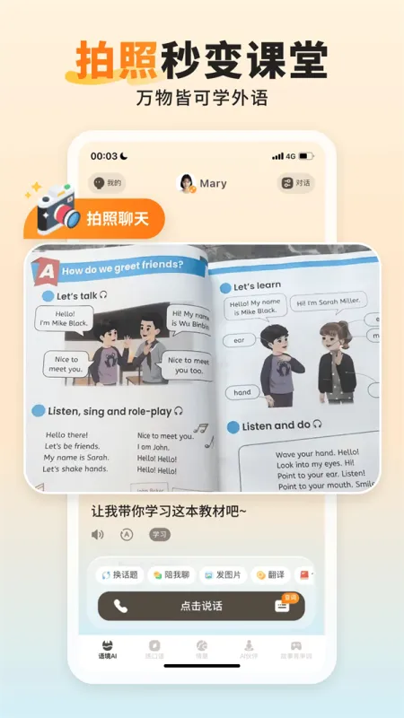语境AI口语官方版下载截图5