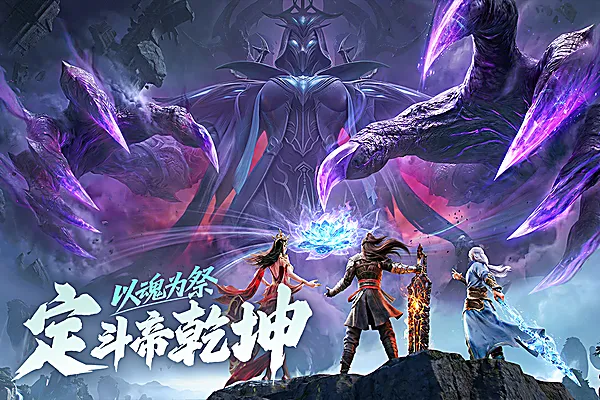 斗破苍穹斗帝之路手游官方正版下载截图5