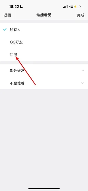 qq情侣跳转王者生成模拟器怎么设置权限不让别人看 qq情侣跳转王者生成模拟器怎么设置权限不让别人看