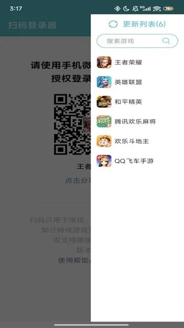 扫码登录器 扫码登录器