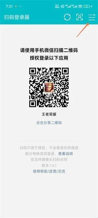 扫码登录器2026最新版怎么用 扫码登录器2026最新版怎么用