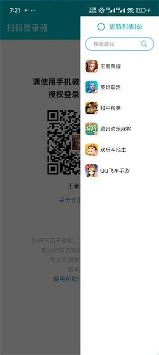 扫码登录器2026最新版怎么用 扫码登录器2026最新版怎么用
