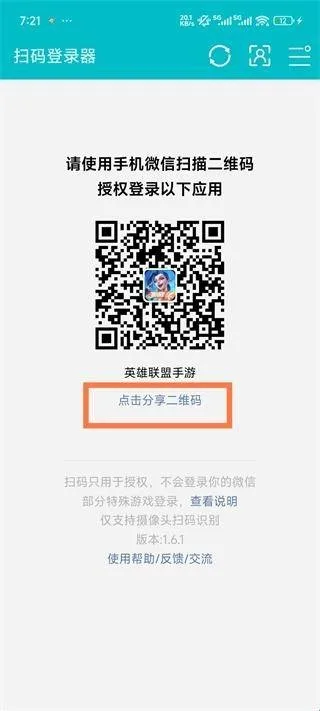扫码登录器2026最新版怎么用 扫码登录器2026最新版怎么用