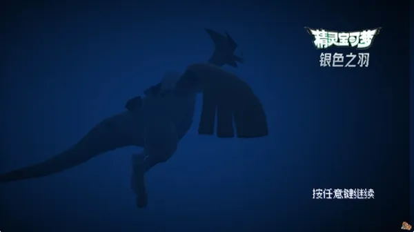宝可梦银色之羽手机版