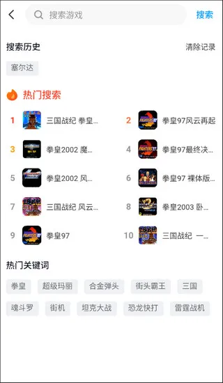 热血街机单机版使用指南 热血街机单机版使用指南