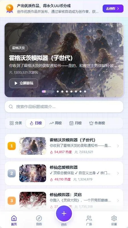 UU修仙模拟器软件功能