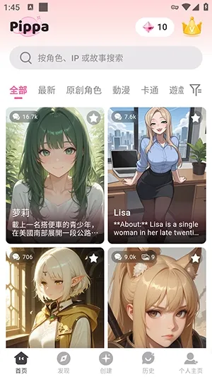 Pippa软件手机怎么与AI角色聊天 Pippa软件手机怎么与AI角色聊天