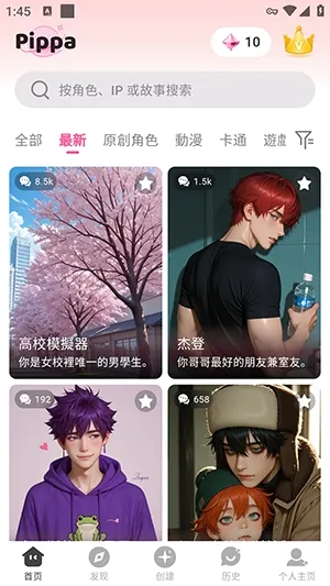 Pippa软件手机怎么与AI角色聊天 Pippa软件手机怎么与AI角色聊天