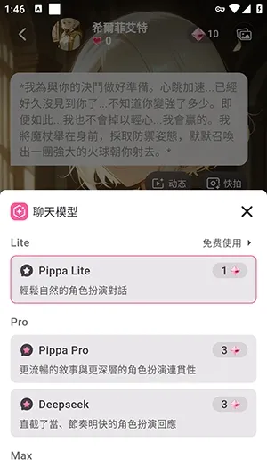 Pippa软件手机怎么与AI角色聊天 Pippa软件手机怎么与AI角色聊天