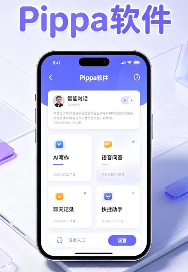 Pippa软件手机软件内容 Pippa软件手机软件内容