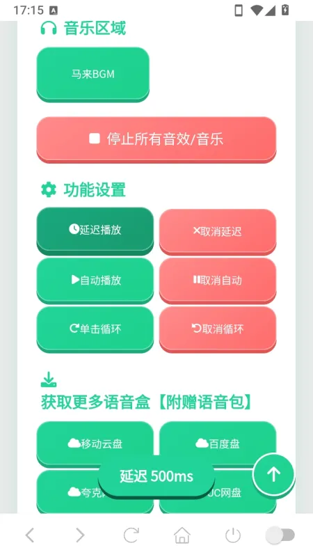 马来西亚语音盒软件怎么设置延迟播放 马来西亚语音盒软件怎么设置延迟播放