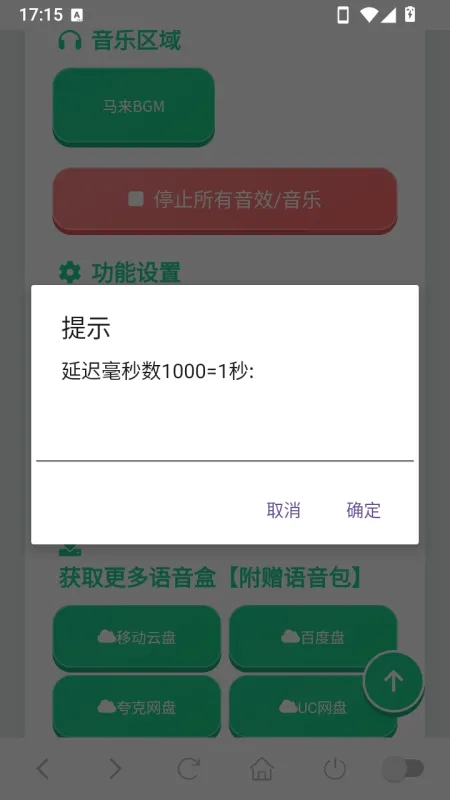 马来西亚语音盒软件怎么设置延迟播放 马来西亚语音盒软件怎么设置延迟播放