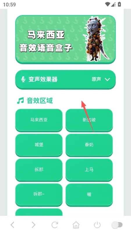 马来西亚语音盒软件怎么开启变声器 马来西亚语音盒软件怎么开启变声器