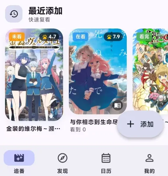 AniMeow追番怎么删除番剧 AniMeow追番怎么删除番剧