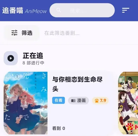 AniMeow追番 AniMeow追番