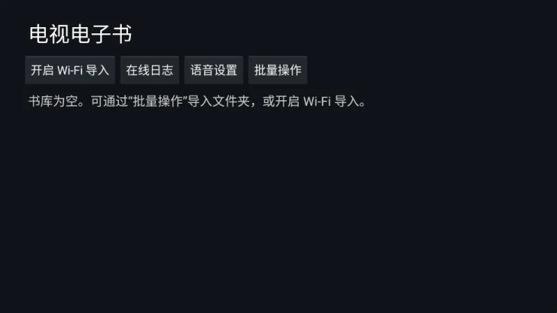 电视电子书阅读器2026最新版优势