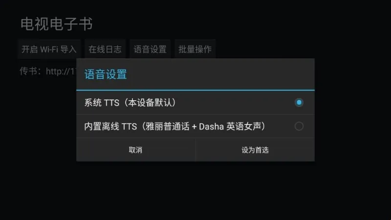 电视电子书阅读器怎么使用