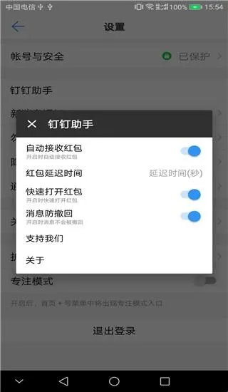 钉钉助手软件优势 钉钉助手软件优势