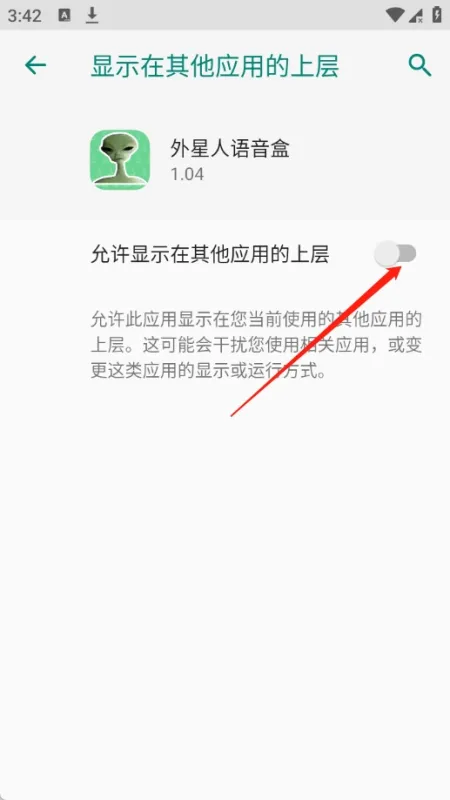 外星人语音盒手机怎么开启悬浮窗权限