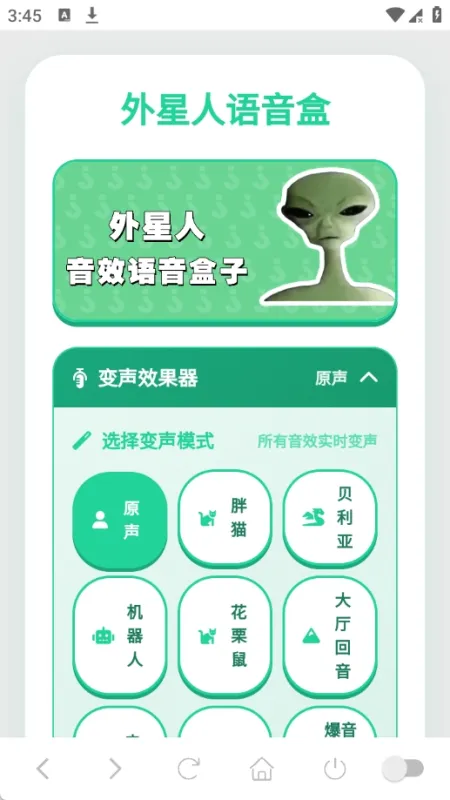 外星人语音盒手机怎么用