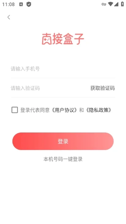 直接盒子app怎么用 直接盒子app怎么用