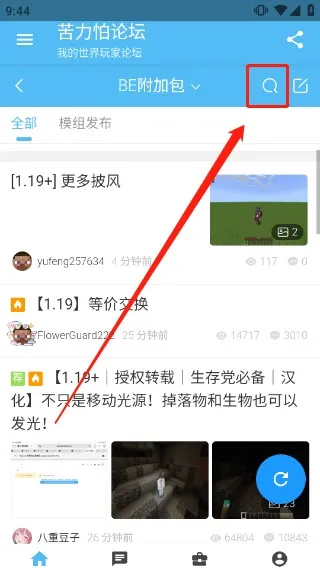 苦力怕论坛国际服app坛如何导入模组 苦力怕论坛国际服app坛如何导入模组