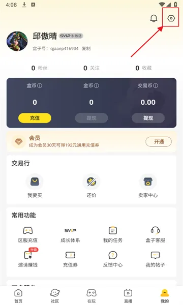 三端互通传奇盒子怎么解绑手机号 三端互通传奇盒子怎么解绑手机号