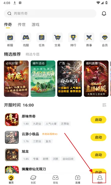 三端互通传奇盒子怎么解绑手机号 三端互通传奇盒子怎么解绑手机号