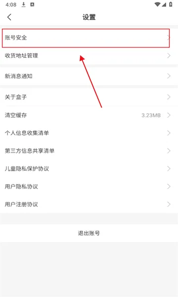三端互通传奇盒子怎么解绑手机号 三端互通传奇盒子怎么解绑手机号