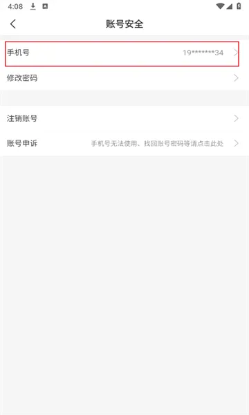 三端互通传奇盒子怎么解绑手机号 三端互通传奇盒子怎么解绑手机号