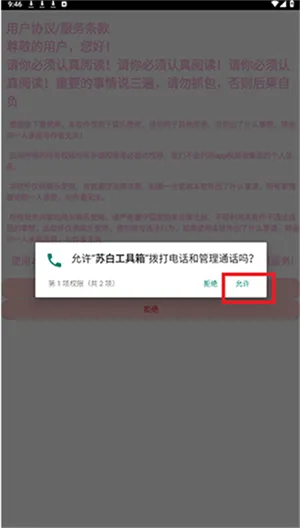 苏白工具箱2026最新版怎么用 苏白工具箱2026最新版怎么用