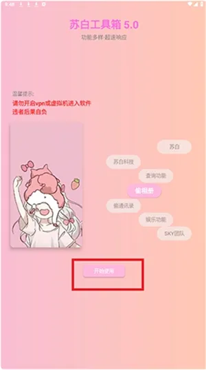 苏白工具箱2026最新版怎么用 苏白工具箱2026最新版怎么用