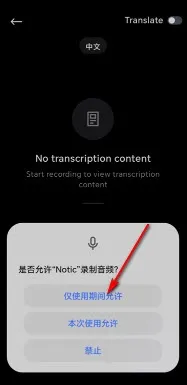 Notic实时翻译怎么使用 Notic实时翻译怎么使用