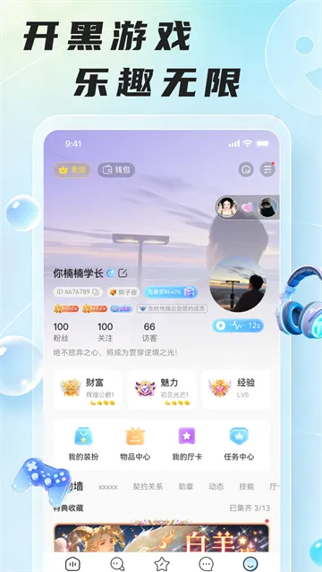 哆咪星球App下载截图2