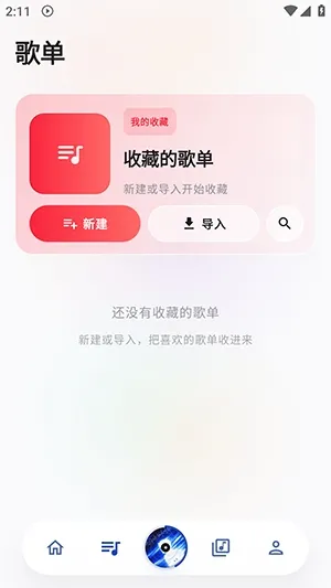 瓜子音乐软件如何导入歌单 瓜子音乐软件如何导入歌单