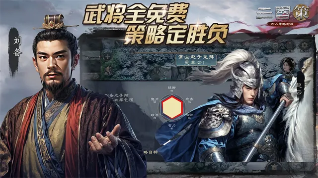三国策万人策略对战手游下载截图3