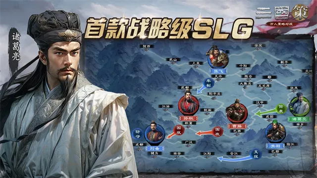 三国策万人策略对战手游下载截图4