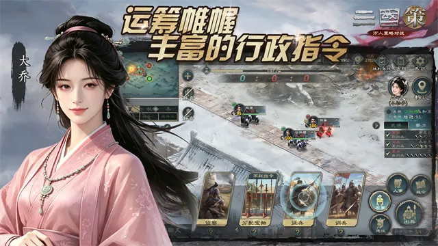 三国策万人策略对战手游下载截图5