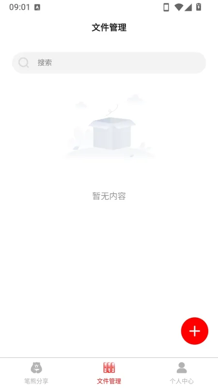笔熊分享2026最新版截图2