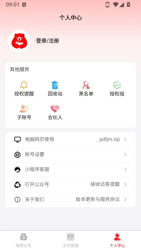 笔熊分享2026最新版截图3