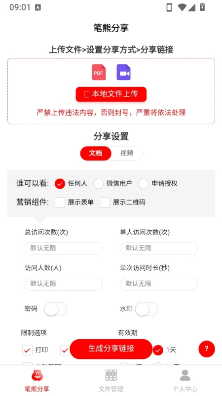 笔熊分享2026最新版截图4