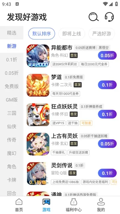 掌上折扣玩app官方正版截图3