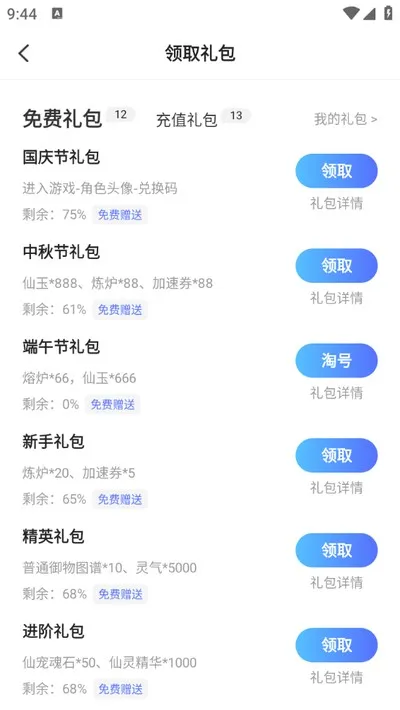 掌上折扣玩app官方正版截图1