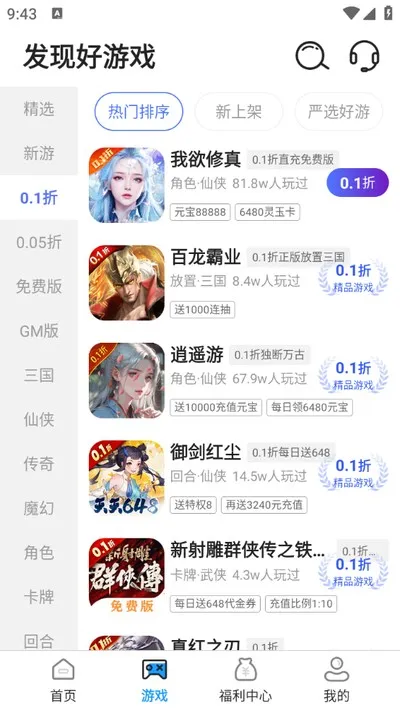 掌上折扣玩app官方正版截图2