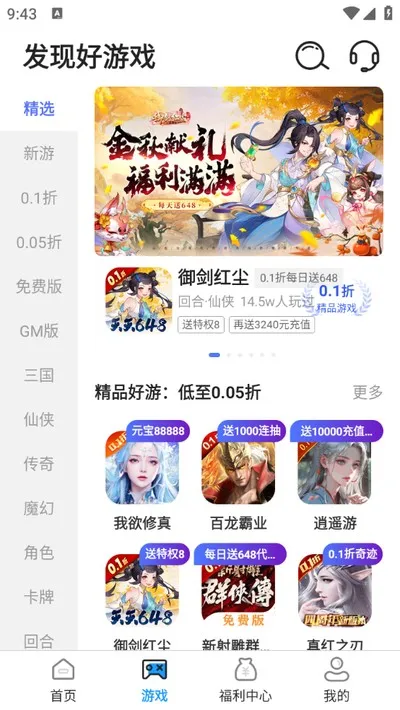掌上折扣玩app官方正版截图4