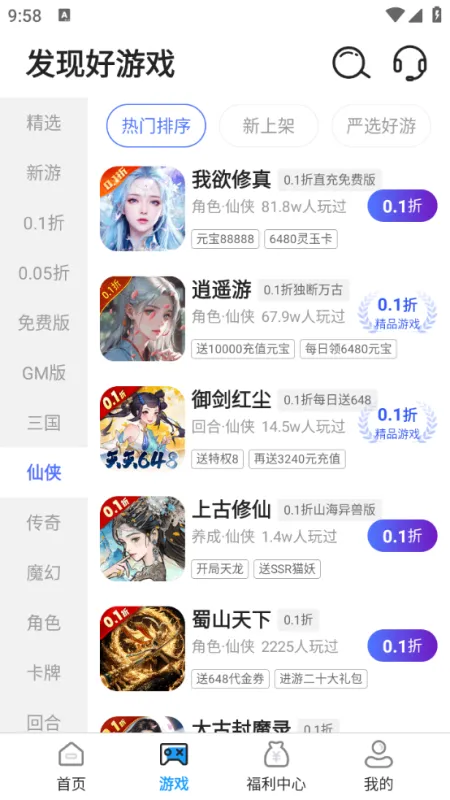掌上折扣玩app官方正版怎么用 掌上折扣玩app官方正版怎么用